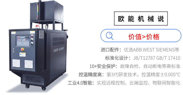 高溫模溫機(jī)的作用以及行業(yè)使用范圍？